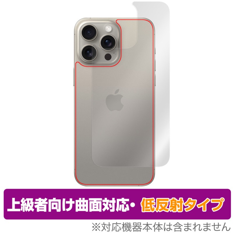 iPhone 15 Pro Max 背面 保護 フィルム OverLay FLEX 低反射