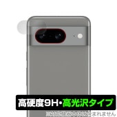 Google Pixel 8 リアカメラ用 保護 フィルム OverLay 9H Brilliant グーグル スマホ カメラ用保護フィルム 9H 高硬度 透明 高光沢|SIMロックフリー端末|スマー