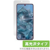 Google Pixel 8 Pro 保護 フィルム OverLay Brilliant グーグル スマホ用保護フィルム 液晶保護 指紋がつきにくい 指紋防止 高光沢|SIMロックフリー端末|スマート