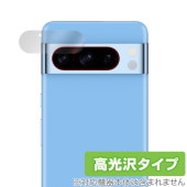 Google Pixel 8 Pro リアカメラ用 保護 フィルム OverLay Brilliant グーグル スマホ カメラ用保護フィルム 指紋防止 高光沢|SIMロックフリー端末|スマートフォン