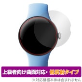 Google Pixel Watch 2 保護フィルム OverLay FLEX 低反射 グーグル スマートウォッチ用フィルム 液晶保護 曲面対応 柔軟素材 衝撃吸収|スマートウォッチ|ウェアラブルデ
