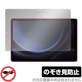 Samsung Galaxy Tab S9 FE+ 5G SCT22 保護 フィルム OverLay Secret タブレット用保護フィルム プライバシーフィルター 覗き見防止|その他 タブレット|タ