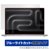 MacBook Pro 16インチ M4 / M3 保護 フィルム OverLay Eye Protector 9H for マックブックプロ 液晶保護 9H 高硬度 ブルーライトカット|Mac|PC