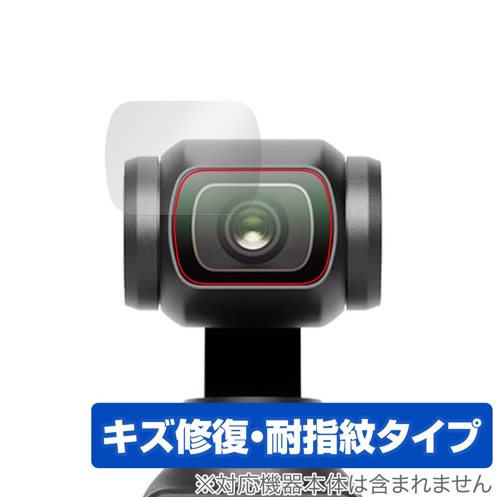 DJI Osmo Pocket 3 カメラレンズ用 保護 フィルム 2枚組 OverLay Magic