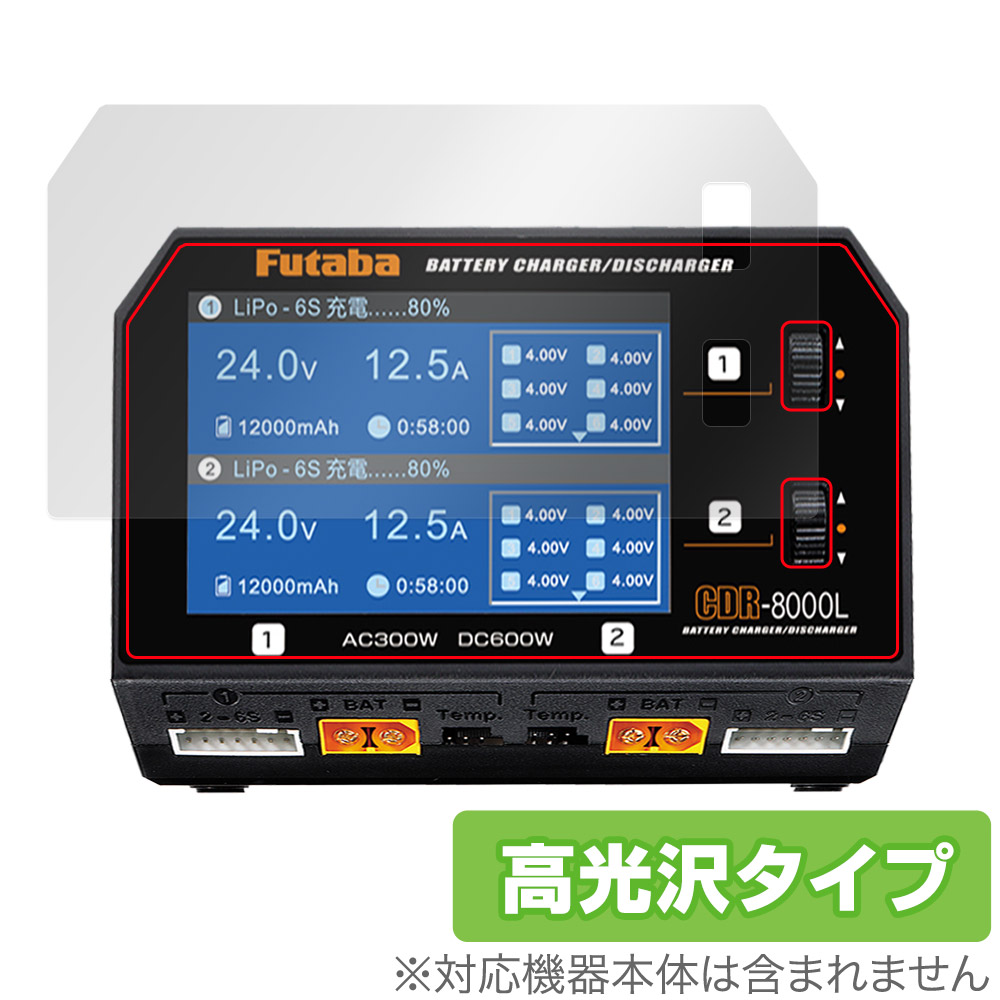 Futaba バッテリー CDR-8000L 保護 フィルム OverLay Brilliant フタバ