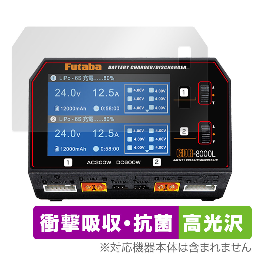 Futaba CDR-8000L バッテリーチャージャー 【公式通販】