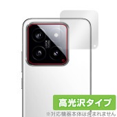 Xiaomi 14 リアカメラ用 保護 フィルム OverLay Brilliant シャオミ Xiaomi14 スマホ カメラ部用保護フィルム 指紋防止 高光沢|海外携帯(GSM/3G)|スマートフ