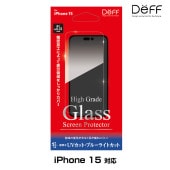 iPhone15 用 ガラスフィルム 液晶保護 High Grade Glass Screen Protector for アイフォーン 15 UVカット+ブルーライトカット Deff|SIMロックフ