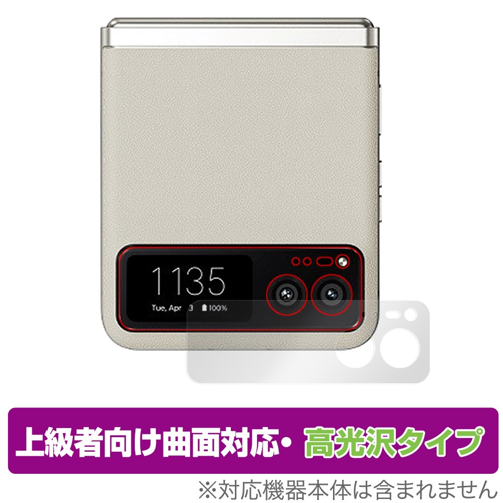 Motorola razr 40 razr 40s アウトディスプレイ 保護フィルム OverLay