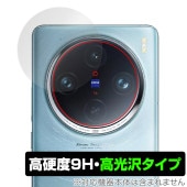 vivo X100 Pro リアカメラ用 保護 フィルム OverLay 9H Brilliant ヴィーヴォ X100 プロ スマホ カメラ用保護フィルム 9H高硬度 高光沢|SIMロックフリー端末