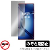 OnePlus Ace 2 Pro 保護 フィルム OverLay Secret ワンプラス エース 2 プロ スマホ用保護フィルム プライバシーフィルター 覗き見防止|SIMロックフリー端末|スマー