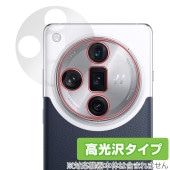 OPPO Find X7 Ultra リアカメラ用 保護 フィルム OverLay Brilliant オッポ スマホ カメラ部用保護フィルム 指紋防止 高光沢|SIMロックフリー端末|スマートフォン
