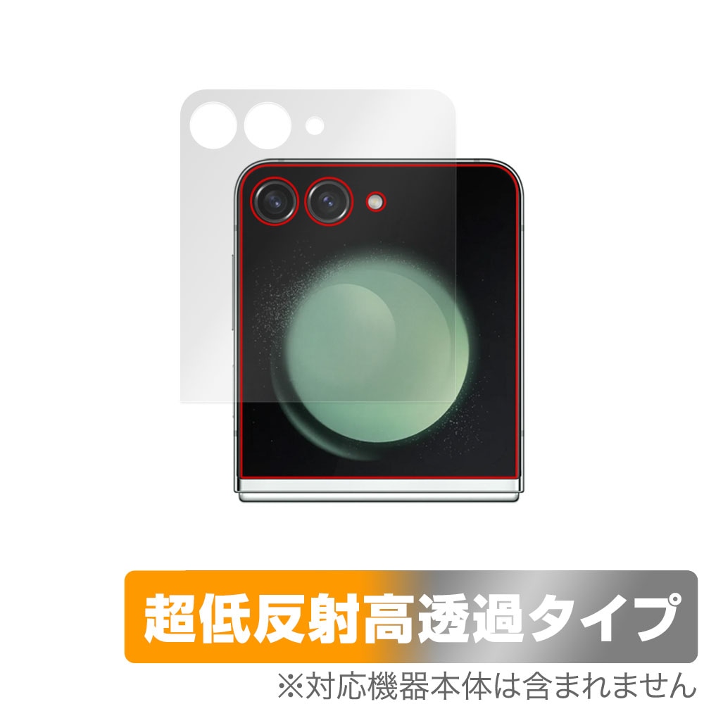 Galaxy Z Flip5 サブディスプレイ 保護フィルム OverLay Plus Premium