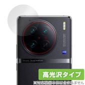 vivo X90 Pro リアカメラ用 保護 フィルム OverLay Brilliant ヴィーヴォ スマホ用保護フィルム 指紋がつきにくい 指紋防止 高光沢|SIMロックフリー端末|スマートフォン