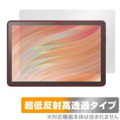 Amazon Fire HD 10 キッズモデル キッズプロ 2023年発売 保護フィルム OverLay Plus Premium アンチグレア 反射防止 高透過 指紋防止|Kindle|タブレット