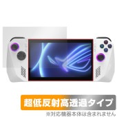 ASUS ROG Ally X 2024 RC72LA ROG Ally 2023 RC71L 保護 フィルム OverLay Plus Premium アールオージー アンチグレア 反射防止 高透過