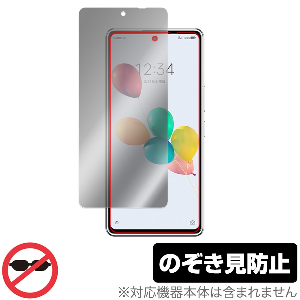 あんしんファミリースマホ / すみっコぐらしスマホ 保護フィルム