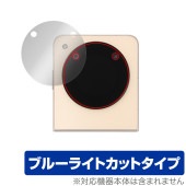 ZTE Libero Flip A304ZT サブディスプレイ用 保護 フィルム OverLay Eye Protector リベロ スマホ用保護フィルム ブルーライトカット|海外携帯(GSM/3G)