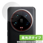 Xiaomi 14 Ultra リアカメラ用 保護 フィルム OverLay Brilliant シャオミ 14 ウルトラ スマホ カメラ部用保護フィルム 指紋防止 高光沢|海外携帯(GSM/3G)|