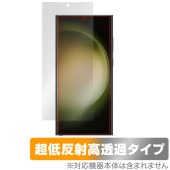 Samsung Galaxy S23 Ultra 保護フィルム OverLay Plus Premium サムスン ギャラクシー S23 ウルトラ アンチグレア 反射防止 高透過|海外携帯(GSM/3