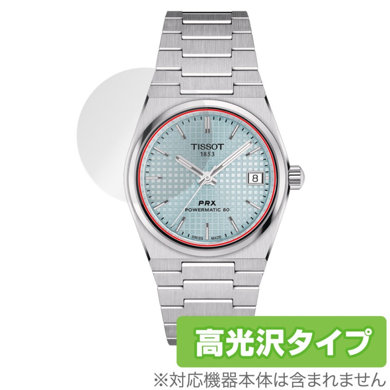シ*バ様 Tissot 時計 ほとんど使用無し TISSOT PRX POWERMATIC 80 35mm (T137.207) 風防用 保護 フィルム