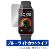 HUAWEI Band 9 Kimi-B19 保護フィルム OverLay Eye Protector ファーウェイ スマートバンド用フィルム 目に優しい ブルーライトカット|スマートウォッチ|ウェア