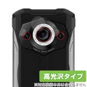 DOOGEE S99 カメラレンズ用 保護 フィルム OverLay Brilliant for ドゥージー スマートフォン 指紋がつきにくい 指紋防止 高光沢|SIMロックフリー端末|スマートフォン