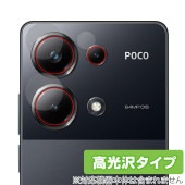 Xiaomi POCO M6 Pro 4G カメラレンズ用 保護 フィルム OverLay Brilliant for シャオミ スマホ ポコ 指紋がつきにくい 指紋防止 高光沢|海外携帯(GSM/3