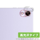 UMIDIGI G1 Tab Mini / Mini Kids リアカメラ用 保護 フィルム OverLay Brilliant for ユミディジ タブレット 指紋がつきにくい 高光沢|その他 タブ