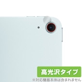 iPad Air (11インチ) (M2) (2024) カメラレンズ用 保護 フィルム OverLay Brilliant for アイパッド エア 指紋がつきにくい 高光沢|iPad|タブレットデ