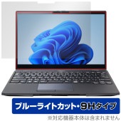 LIFEBOOK U9313X/N 保護 フィルム OverLay Eye Protector 9H for ライフブック Uシリーズ 液晶保護 9H 高硬度 ブルーライトカット|Windows|PC