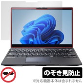 LIFEBOOK U9313X/N 保護 フィルム OverLay Secret for ライフブック Uシリーズ 液晶保護 プライバシーフィルター 覗き見防止|Windows|PC・Mac