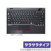 LIFEBOOK U9313X/N タッチパッド 保護 フィルム OverLay Protector for ライフブック Uシリーズ 保護 アンチグレア さらさら手触り|Windows|PC・Mac