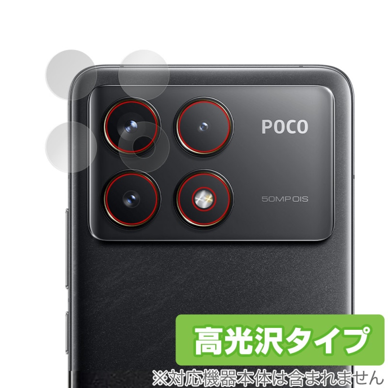 Xiaomi POCO F6 Pro カメラレンズ用 保護 フィルム OverLay Brilliant