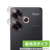 Xiaomi POCO F6 カメラレンズ用 保護 フィルム OverLay Brilliant for シャオミー スマホ ポコ 指紋がつきにくい 指紋防止 高光沢|SIMロックフリー端末|スマート