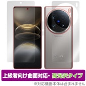 vivo X100 Ultra 表面 背面 フィルム OverLay FLEX 高光沢 for ヴィーヴォ スマートフォン 表面・背面セット 曲面対応 柔軟素材 衝撃吸収|SIMロックフリー端末|スマ