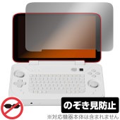 AYANEO FLIP KB 保護 フィルム OverLay Secret for アヤネオ ゲームPC 液晶保護 プライバシーフィルター 覗き見防止|Windows|PC・Mac