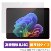 Microsoft Surface Pro (第11世代) 保護 フィルム OverLay Plus Lite for サーフェスプロ 高精細液晶対応 アンチグレア 反射防止 非光沢|Windows|