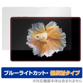 BMAX MaxPad I11 Power 保護 フィルム OverLay Eye Protector 低反射 for BMAX タブレット 液晶保護 ブルーライトカット 反射防止|その他 タブレット