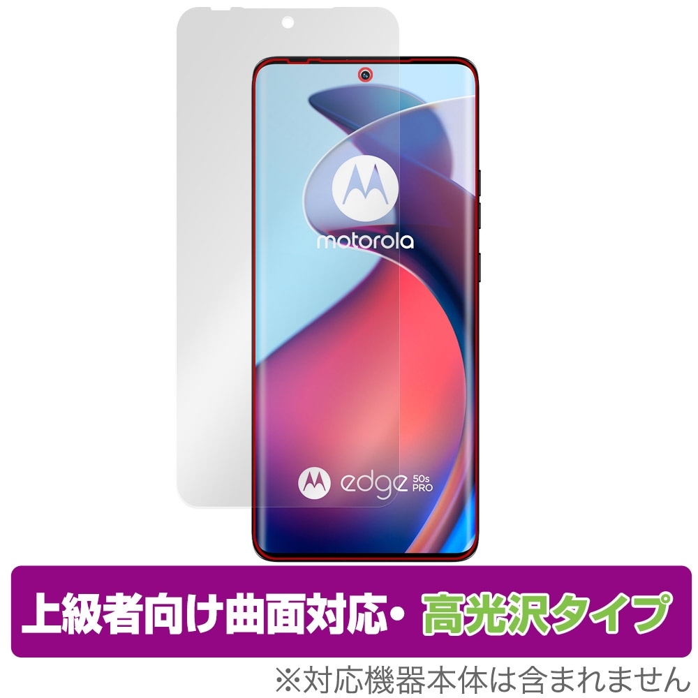 motorola edge 50 pro / 50s pro 保護 フィルム OverLay FLEX 高光沢