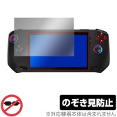 MSI Claw A1M 保護 フィルム OverLay Secret for ポータブルゲーミングPC 液晶保護 プライバシーフィルター 覗き見防止|Windows|PC・Mac