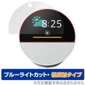Echo Spot 2024年発売 保護 フィルム OverLay Eye Protector 低反射 for エコー スポット 液晶保護 ブルーライトカット 反射防止|その他 タブレット|タブレット