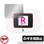 Rakuten WiFi Pocket Platinum 保護 フィルム OverLay Secret for ポケットワイファイ 液晶保護 プライバシーフィルター 覗き見防止|SIMロックフリー端末