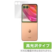 Motorola razr 50 ultra 保護 フィルム OverLay Brilliant for モトローラ レイザー アウトディスプレイ保護 指紋がつきにくい 高光沢|海外携帯(GSM/3G