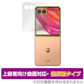 Motorola razr 50 ultra 保護 フィルム OverLay FLEX 低反射 for モトローラ アウトディスプレイ 曲面対応 柔軟素材 反射防止 衝撃吸収|海外携帯(GSM/3G)