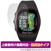 Shot Navi INFINITY Touch 保護 フィルム OverLay FLEX 低反射 for ゴルフナビ 曲面対応 柔軟素材 反射防止 衝撃吸収|スマートウォッチ|ウェアラブルデバイス
