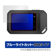 FLIR C5 C3-X コンパクトサーモグラフィカメラ 保護 フィルム OverLay Eye Protector 9H for フリアーシステムズ 高硬度 ブルーライト|その他 タブレット|タブレ