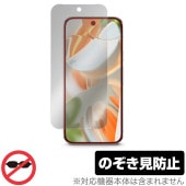 Google Pixel 9 Pro 6.3インチ 保護 フィルム OverLay Secret for グーグル ピクセル 9 プロ プライバシーフィルター 覗き見防止|SIMロックフリー端末|スマ