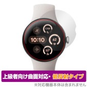 Google Pixel Watch 3 45mm 保護 フィルム OverLay FLEX 低反射 for グーグル ピクセルウォッチ 曲面対応 柔軟素材 反射防止 衝撃吸収|スマートウォッチ|ウェ
