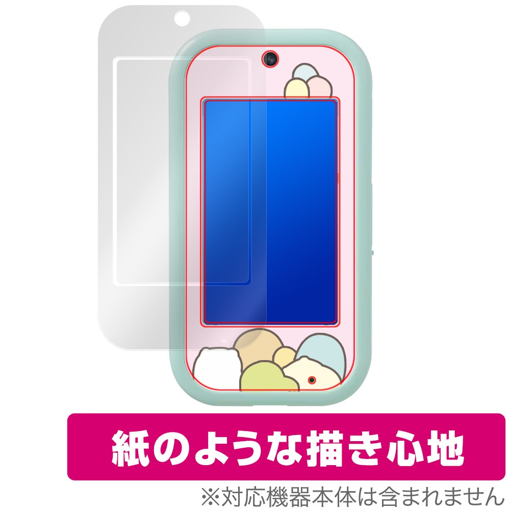 すみっコぐらし 大きな画面で世界が広がる!すみっコスマホワイド 保護